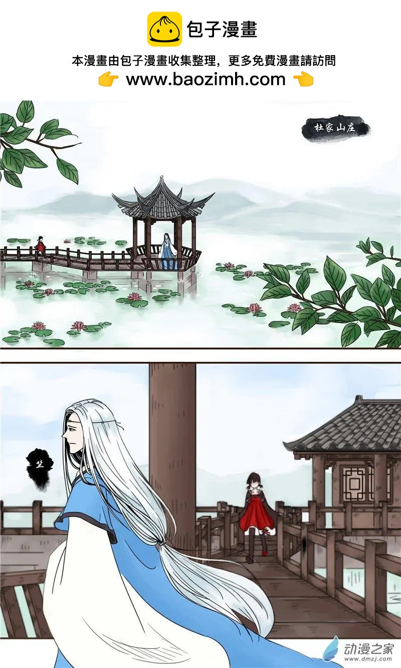 🍚玄域伏魔录 第02回 第2页