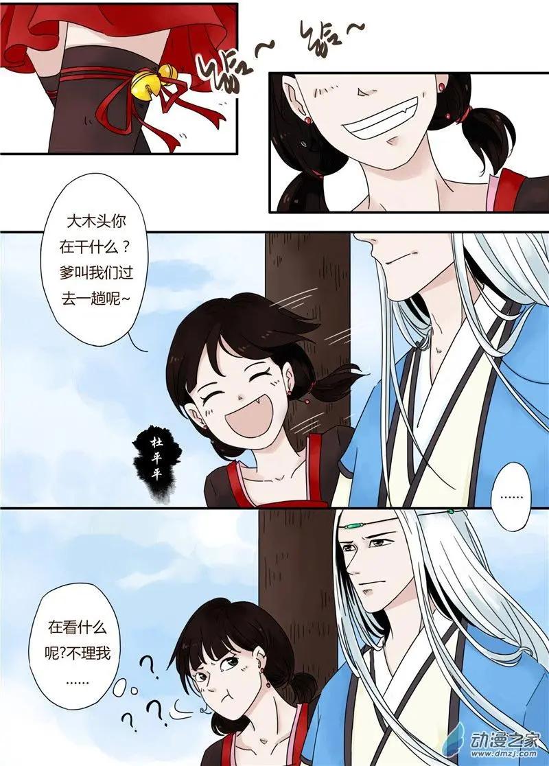🍚玄域伏魔录 第02回 第3页