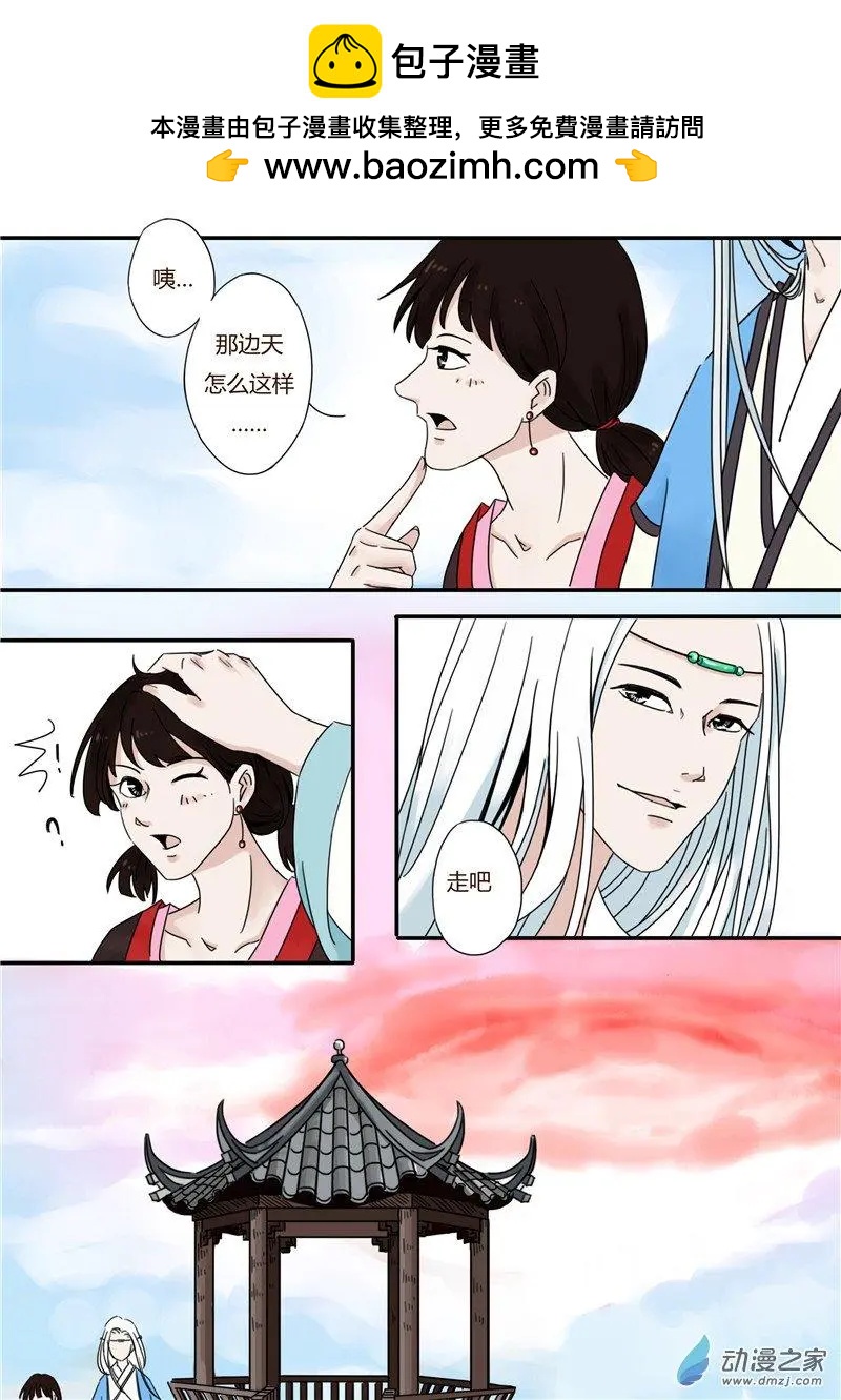 🍚玄域伏魔录 第02回 第4页