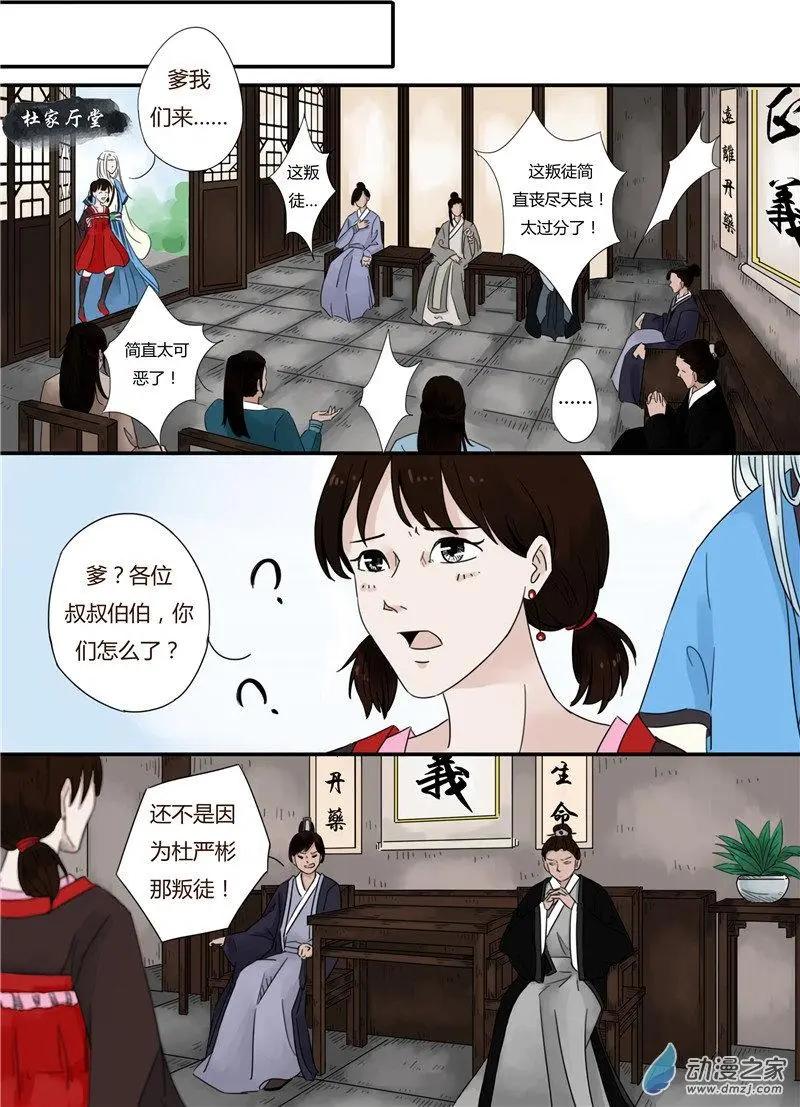🍚玄域伏魔录 第02回 第5页