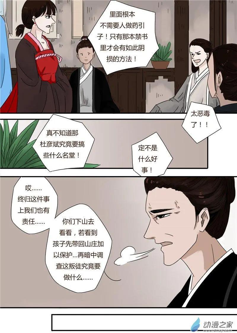 🍚玄域伏魔录 第02回 第7页