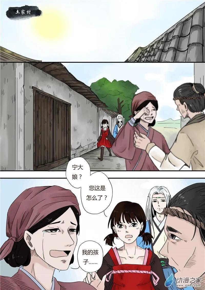 🍚玄域伏魔录 第02回 第8页
