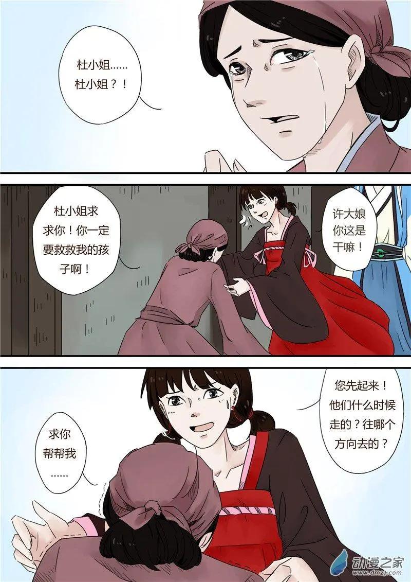 🍚玄域伏魔录 第02回 第9页