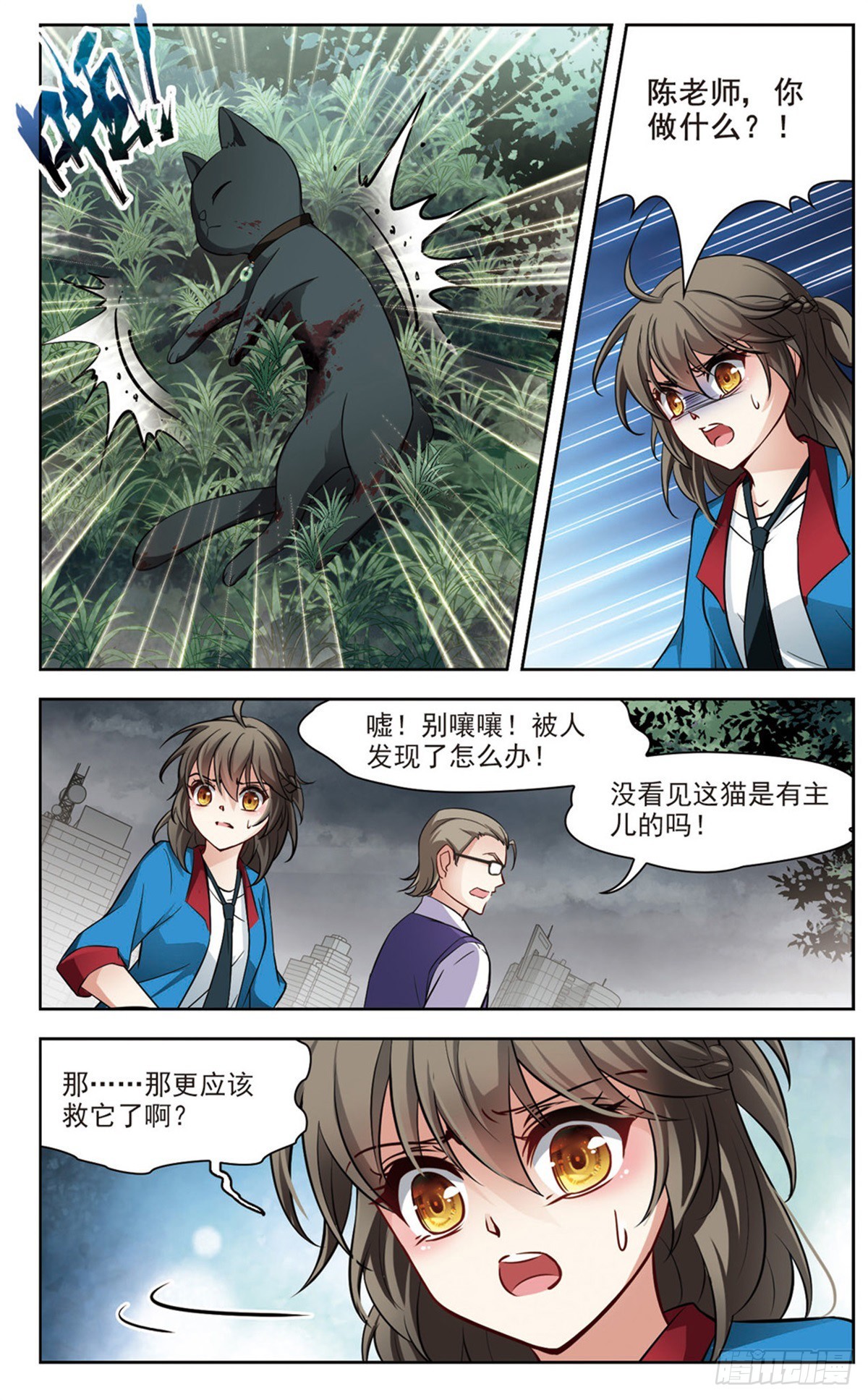 🍚玄羽恋歌·飒漫画 第2话 第1页