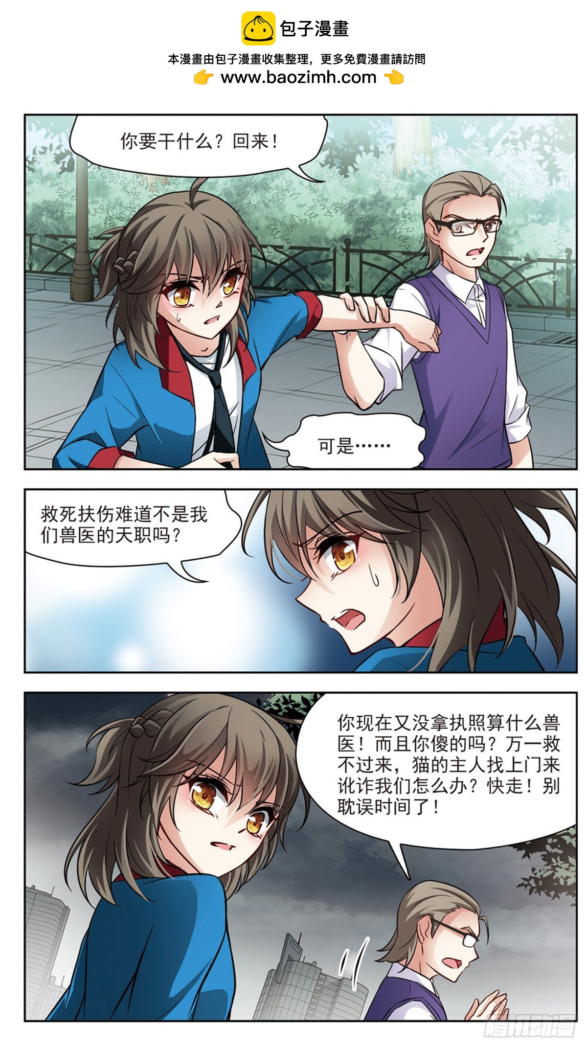 🍚玄羽恋歌·飒漫画 第2话 第2页