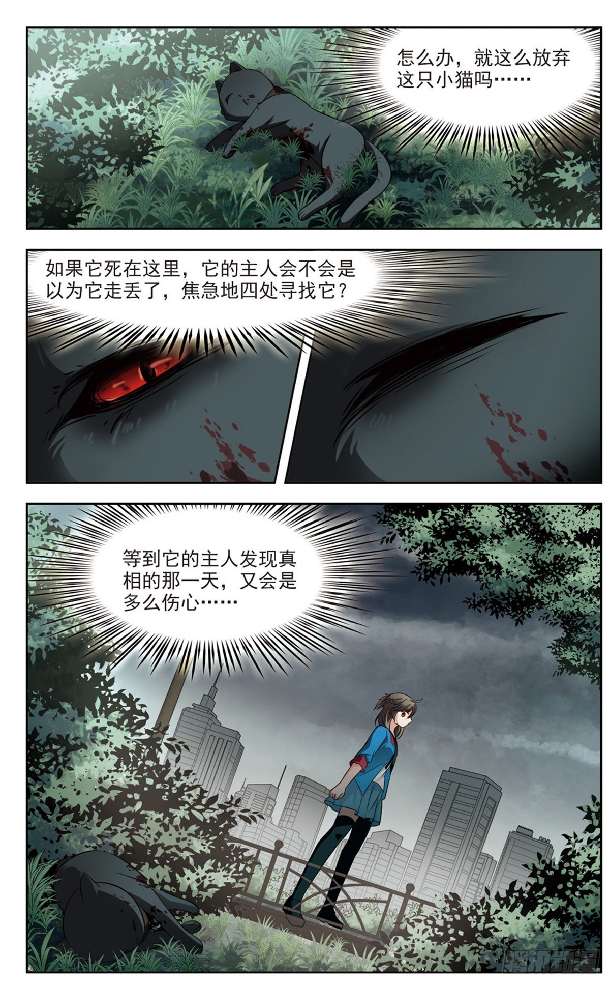 🍚玄羽恋歌·飒漫画 第2话 第3页