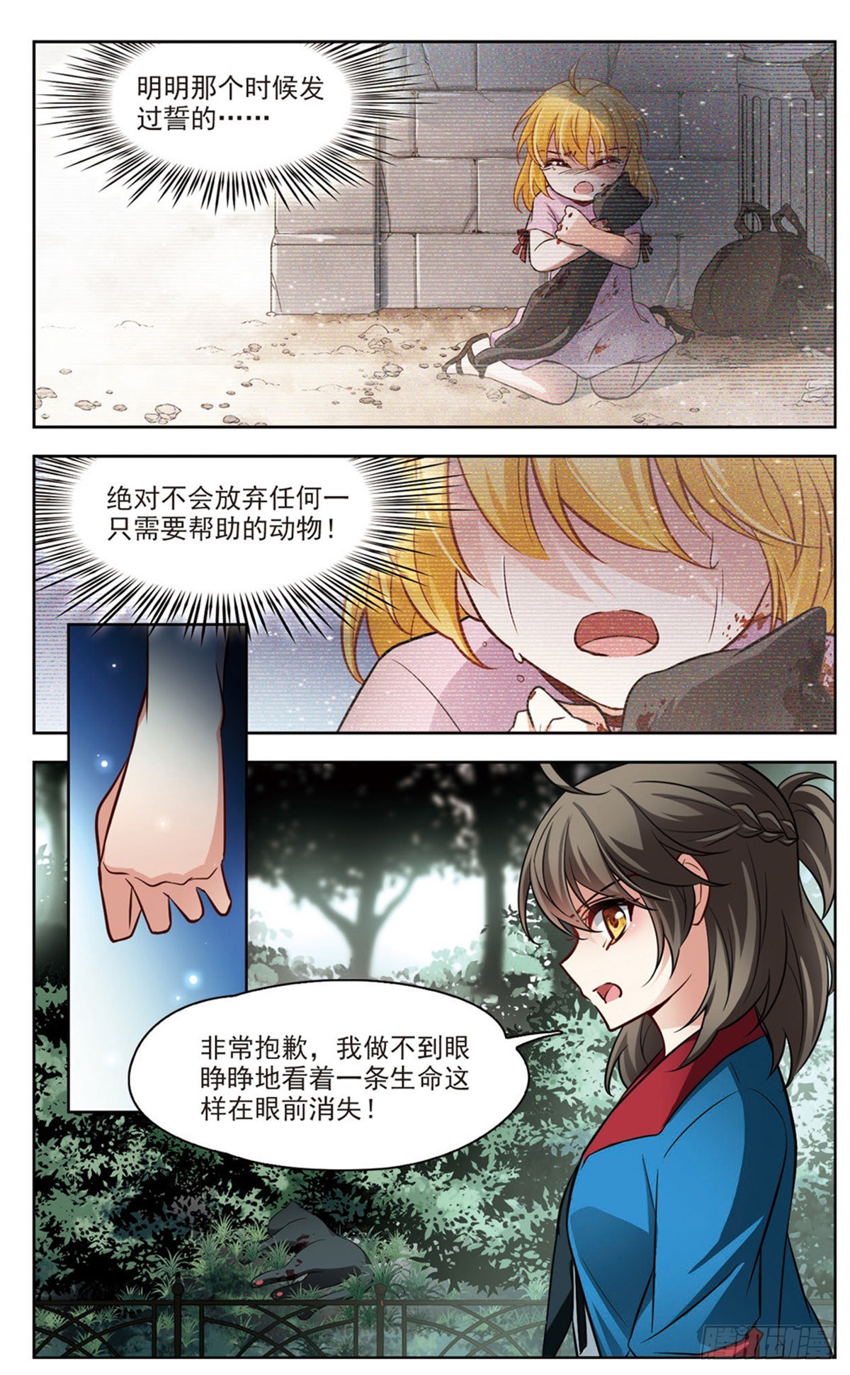 🍚玄羽恋歌·飒漫画 第2话 第4页