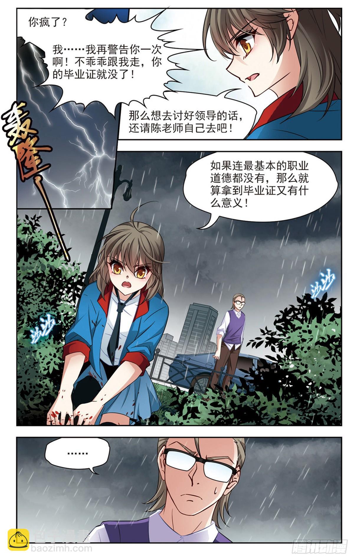 🍚玄羽恋歌·飒漫画 第2话 第5页
