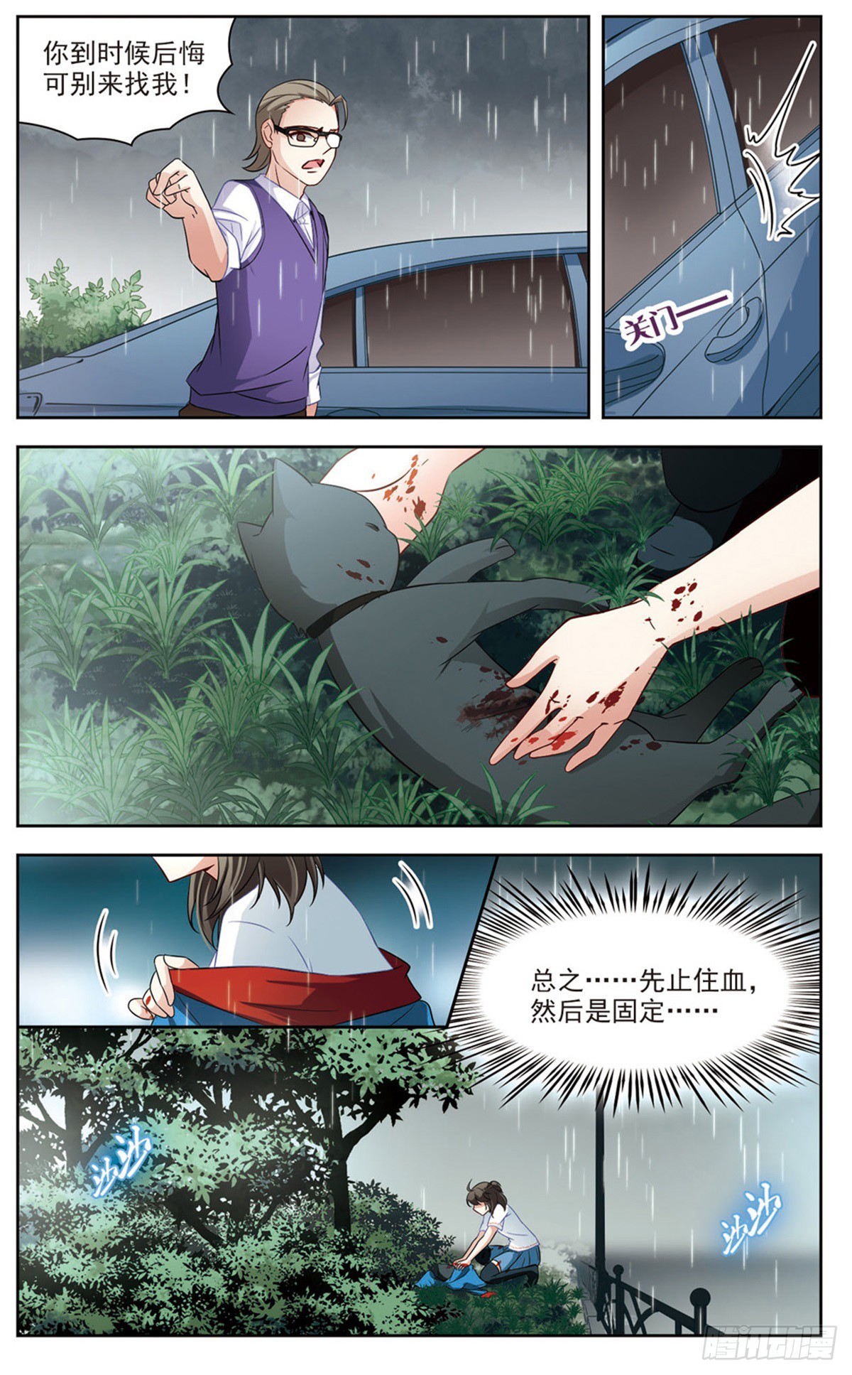 🍚玄羽恋歌·飒漫画 第2话 第6页