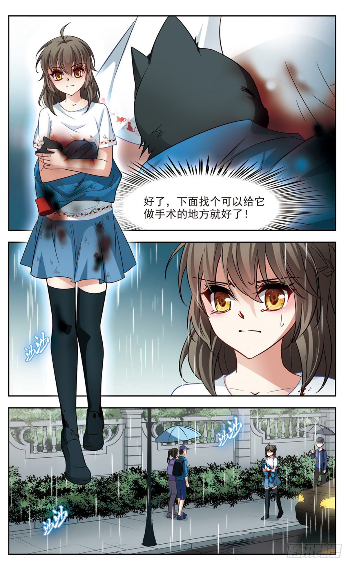 🍚玄羽恋歌·飒漫画 第2话 第7页