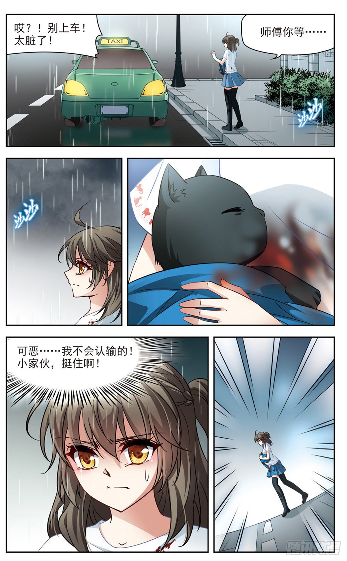 🍚玄羽恋歌·飒漫画 第2话 第8页