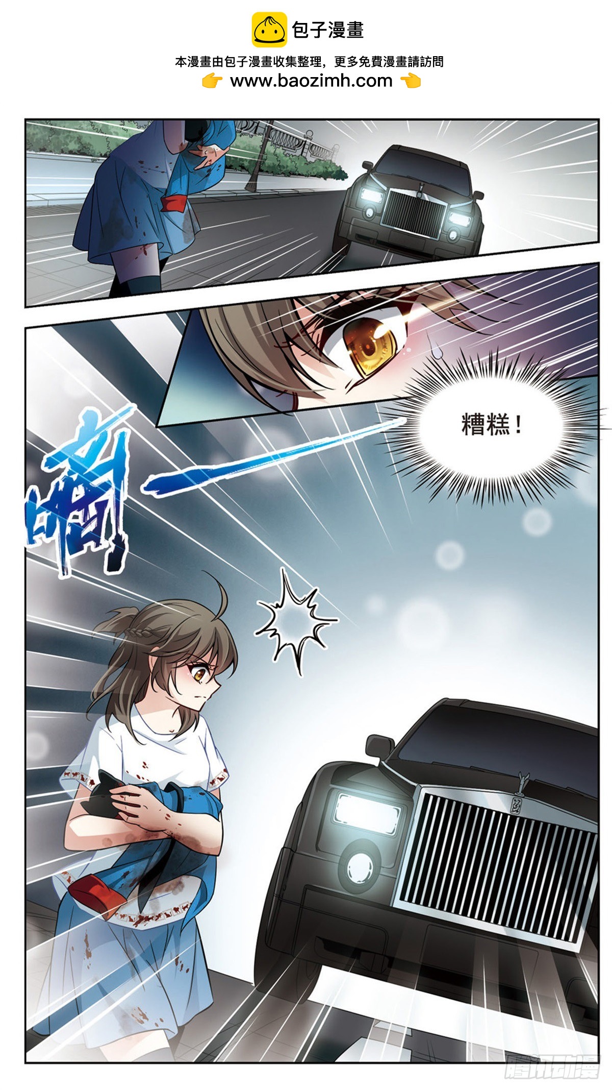 🍚玄羽恋歌·飒漫画 第2话 第9页