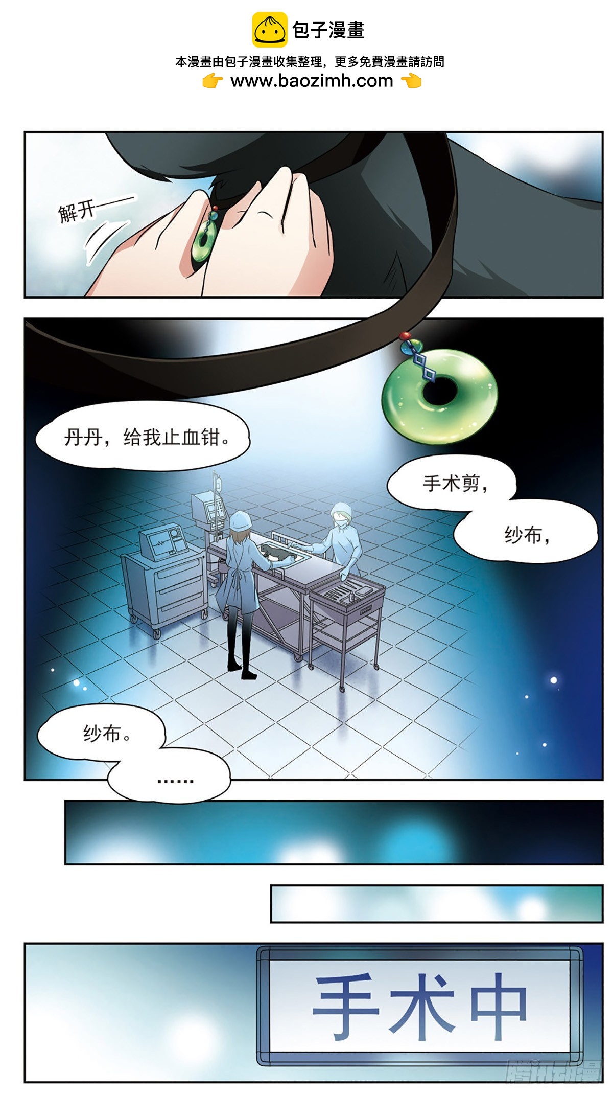 🍚玄羽恋歌·飒漫画 第4话 第2页