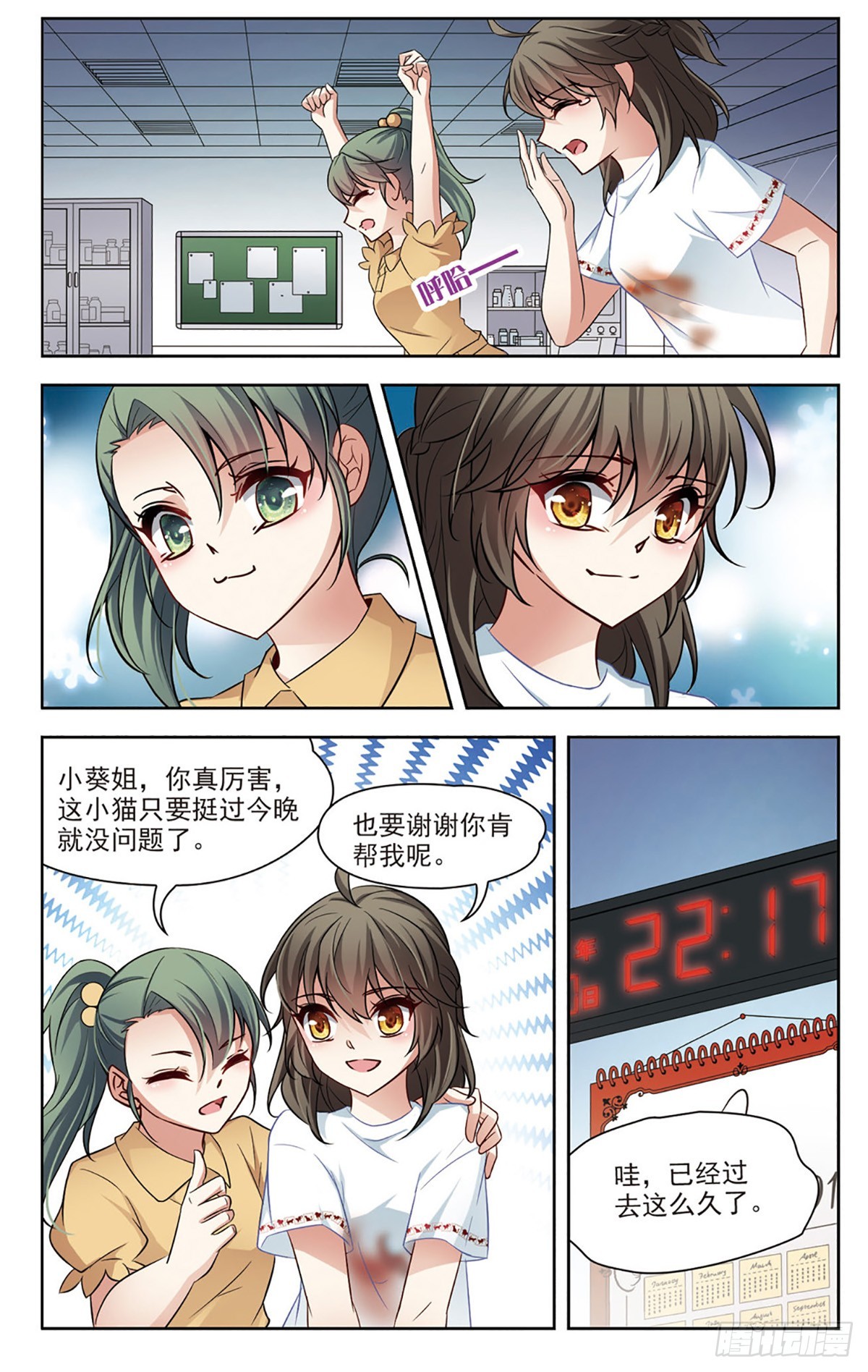 🍚玄羽恋歌·飒漫画 第4话 第3页