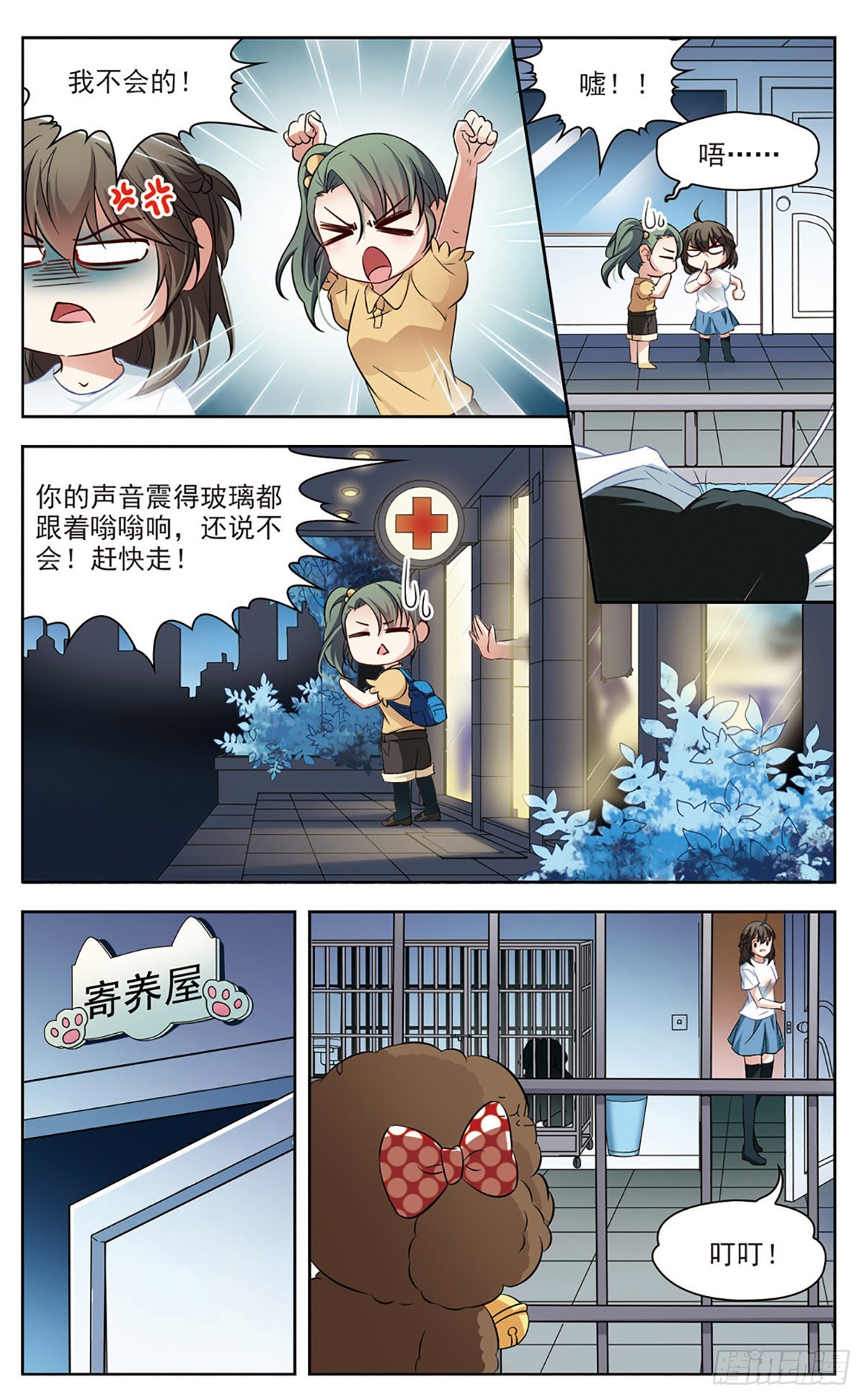 🍚玄羽恋歌·飒漫画 第4话 第5页