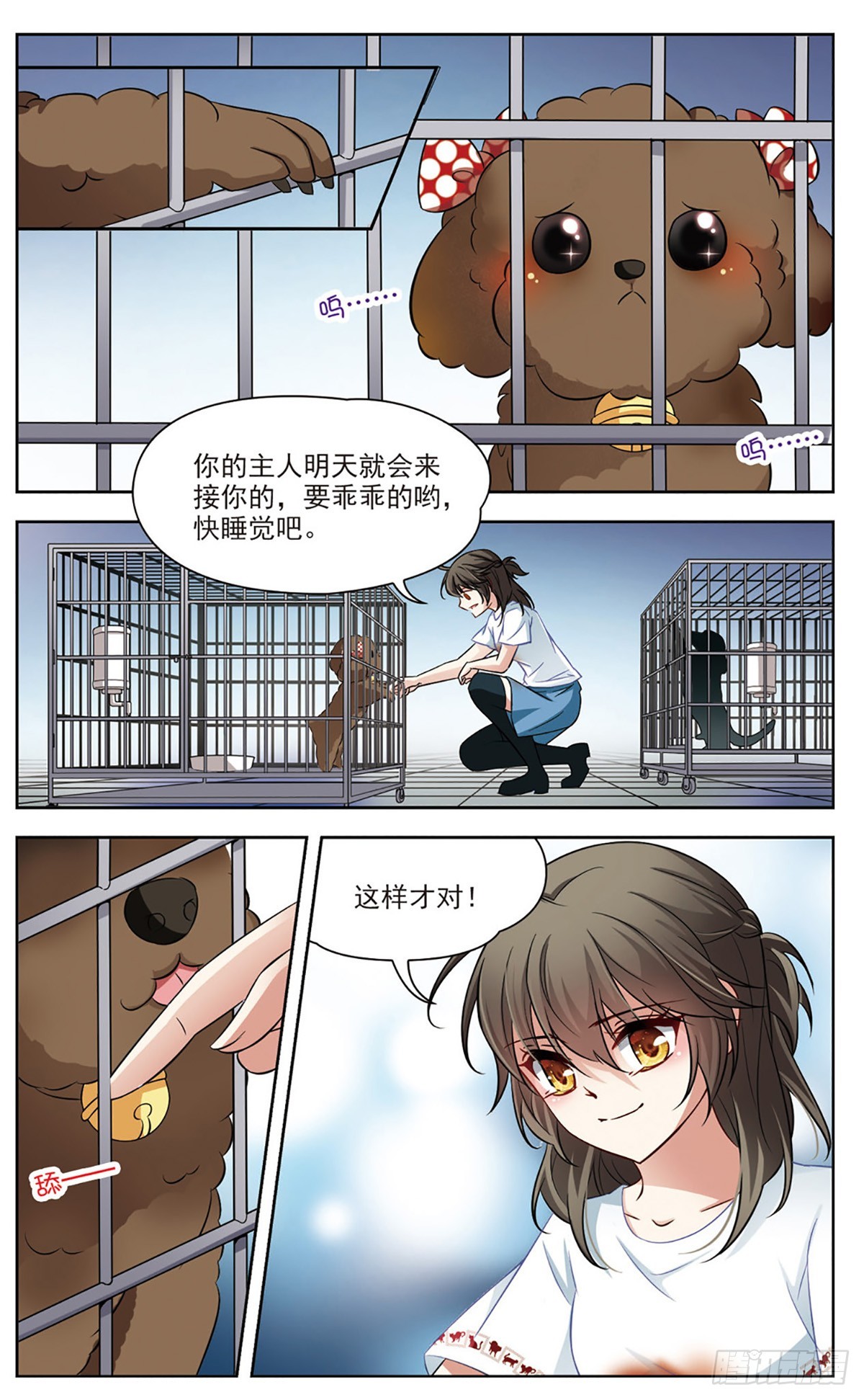 🍚玄羽恋歌·飒漫画 第4话 第6页