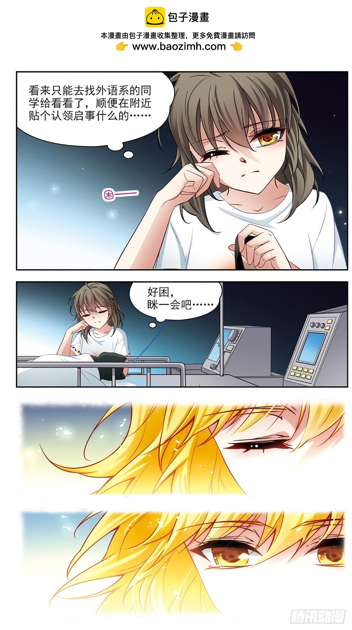 🍚玄羽恋歌·飒漫画 第4话 第8页