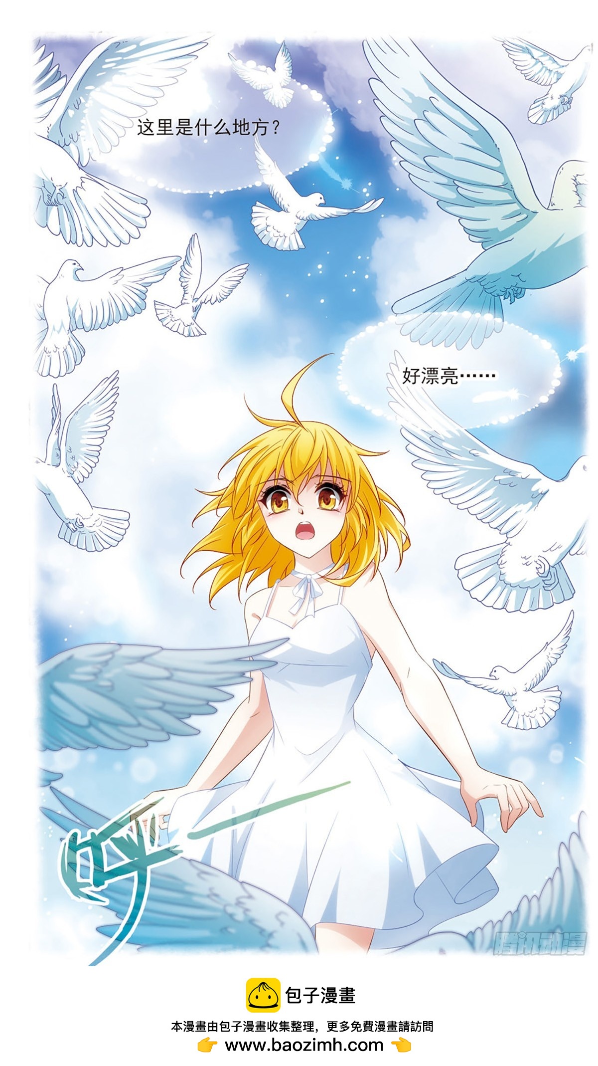 🍚玄羽恋歌·飒漫画 第4话 第9页