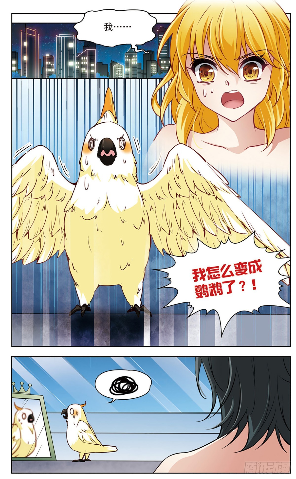 🍚玄羽恋歌·飒漫画 第6话 第3页