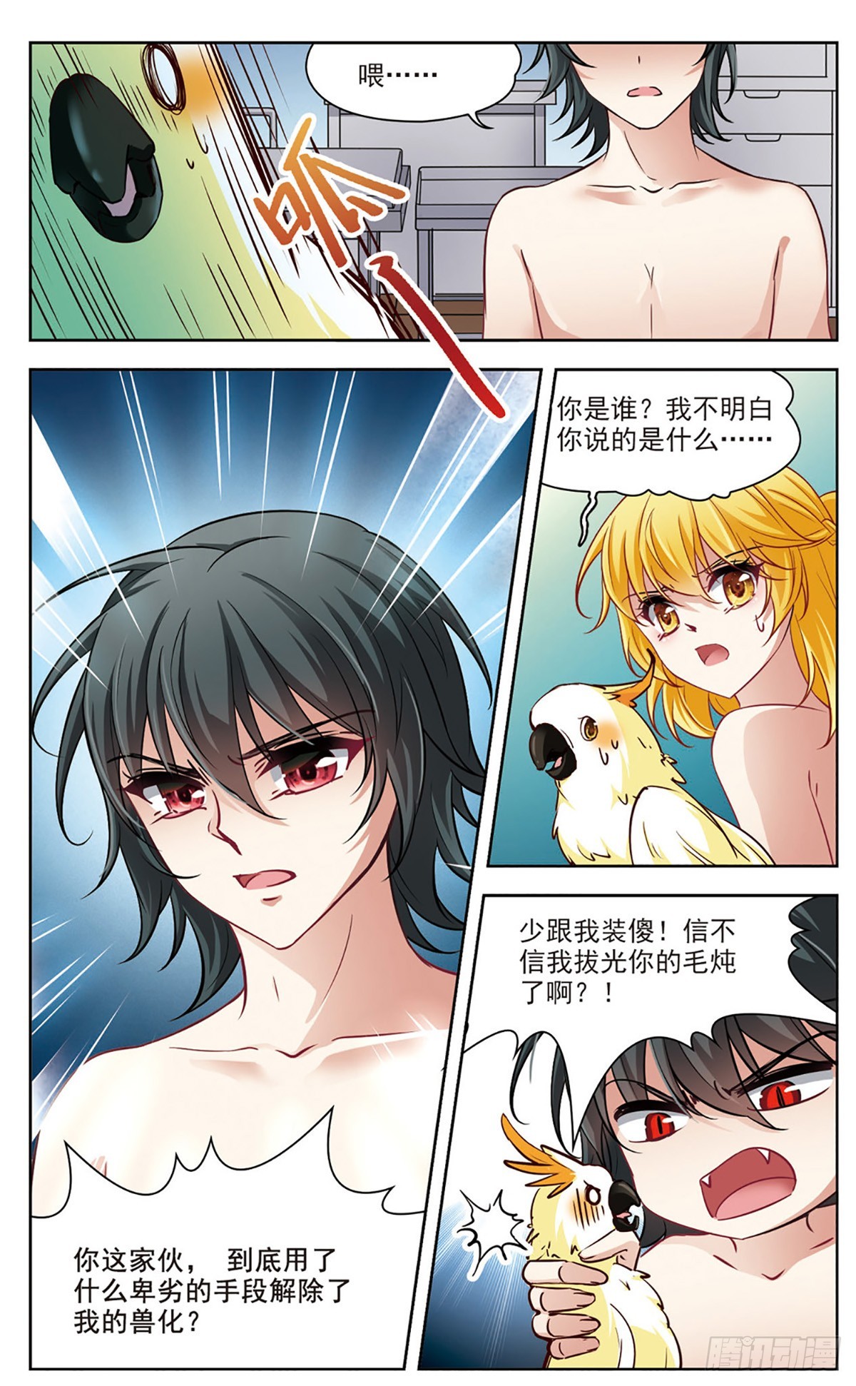 🍚玄羽恋歌·飒漫画 第6话 第4页