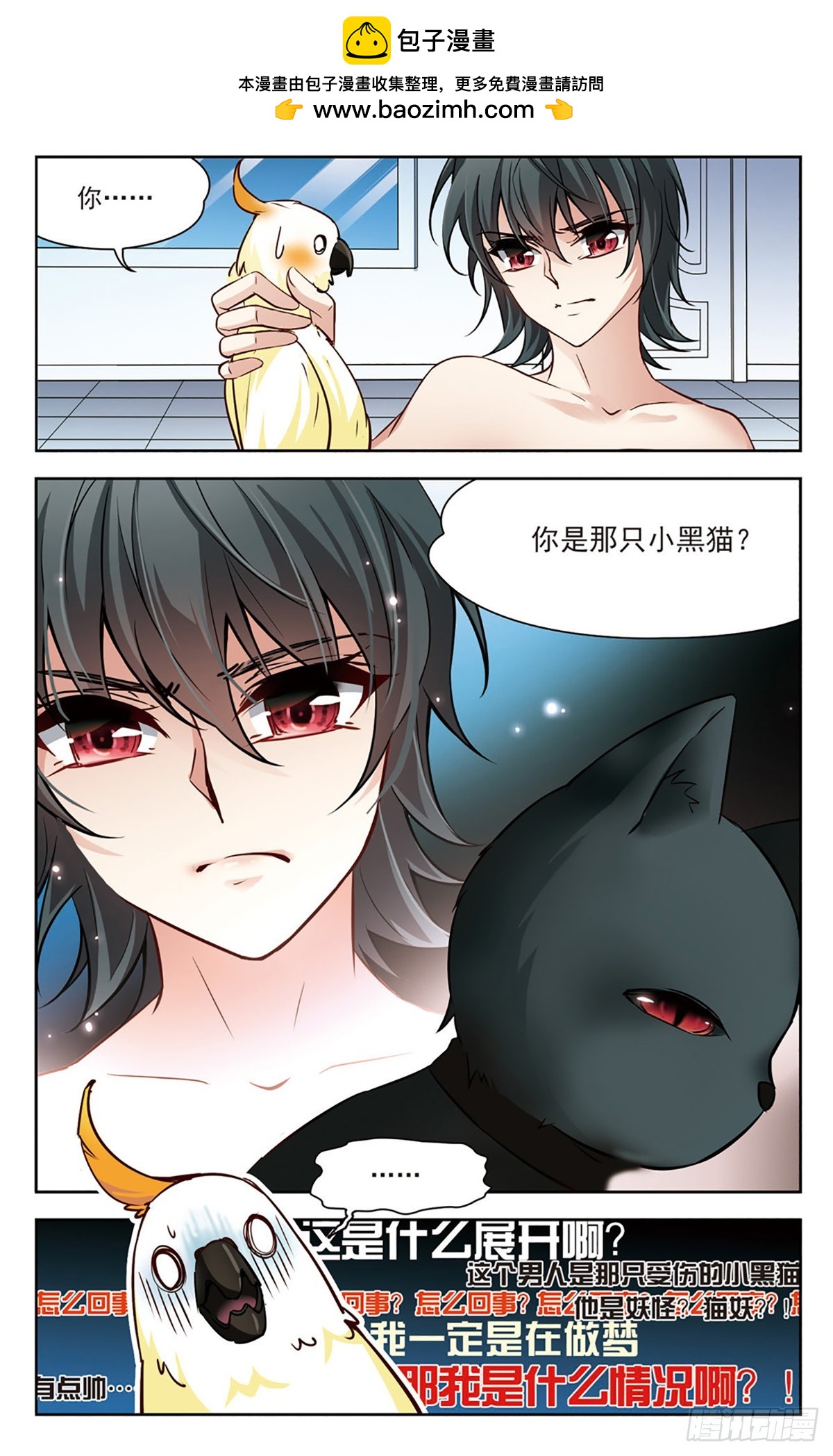 🍚玄羽恋歌·飒漫画 第6话 第5页