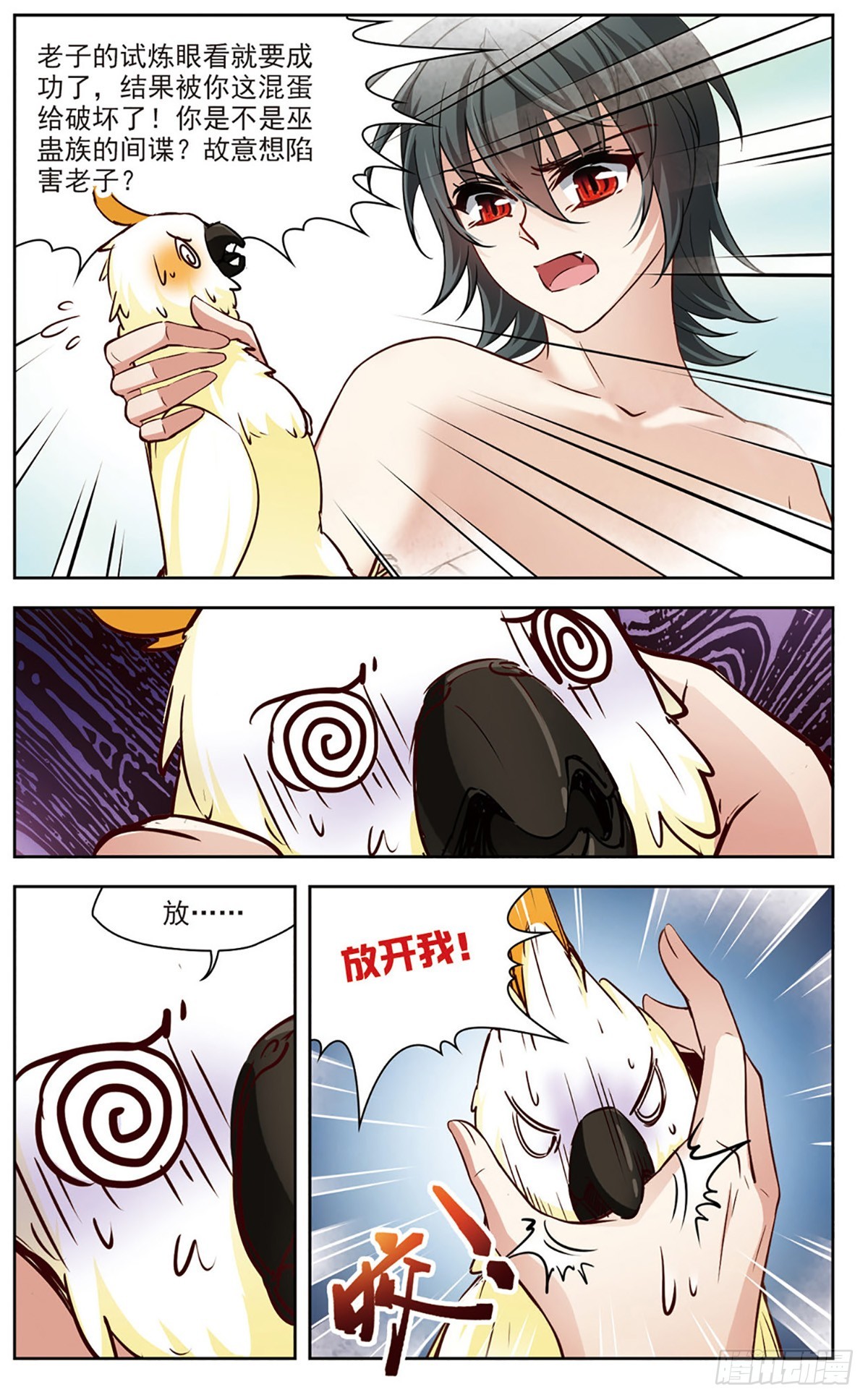 🍚玄羽恋歌·飒漫画 第6话 第6页