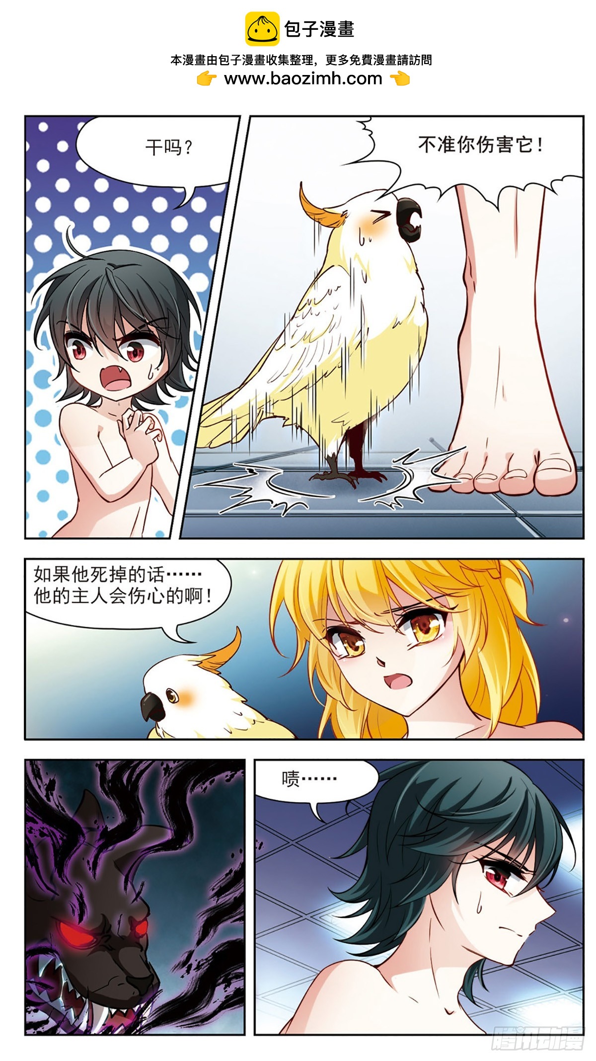 🍚玄羽恋歌·飒漫画 第8话 第2页