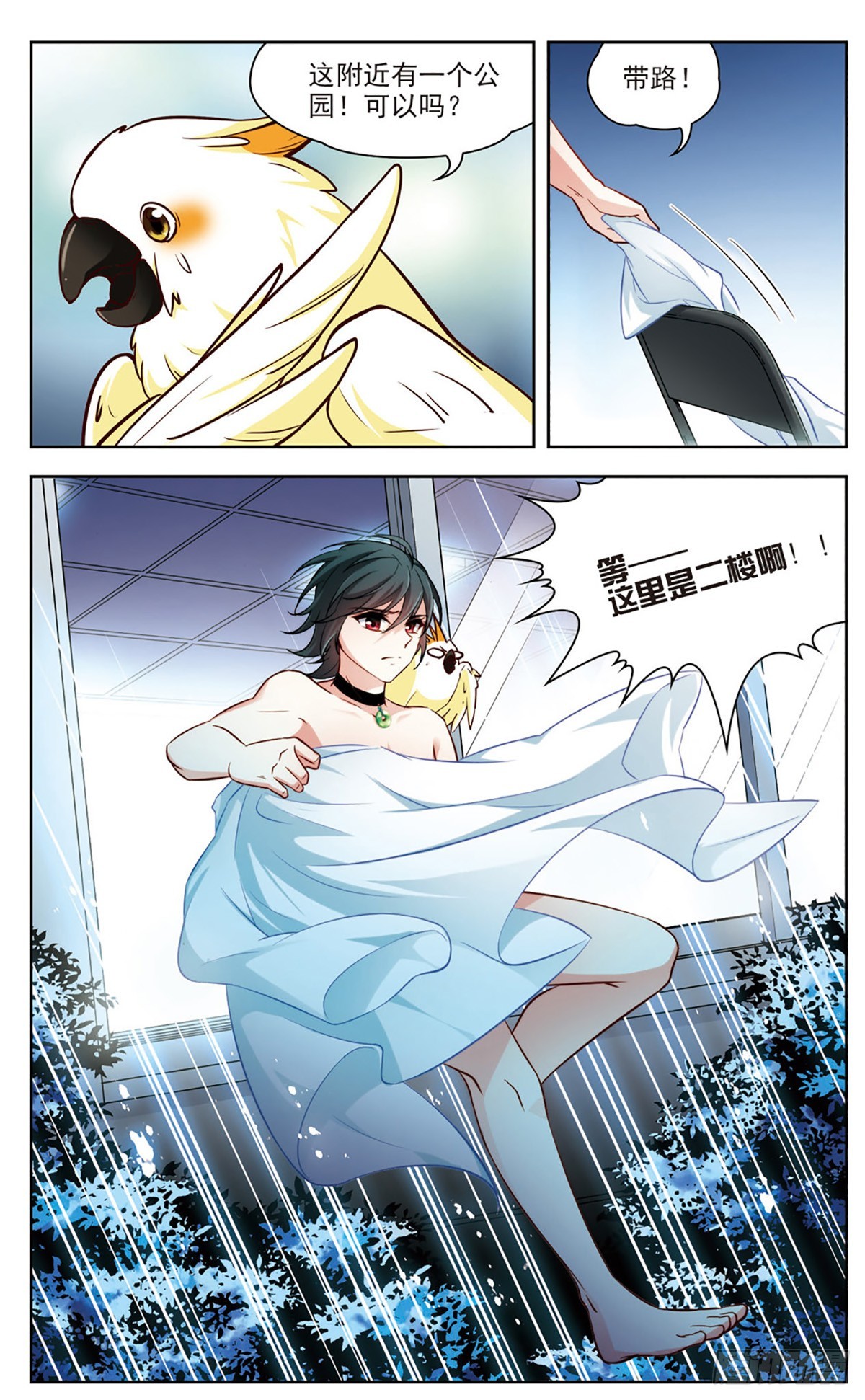 🍚玄羽恋歌·飒漫画 第8话 第5页