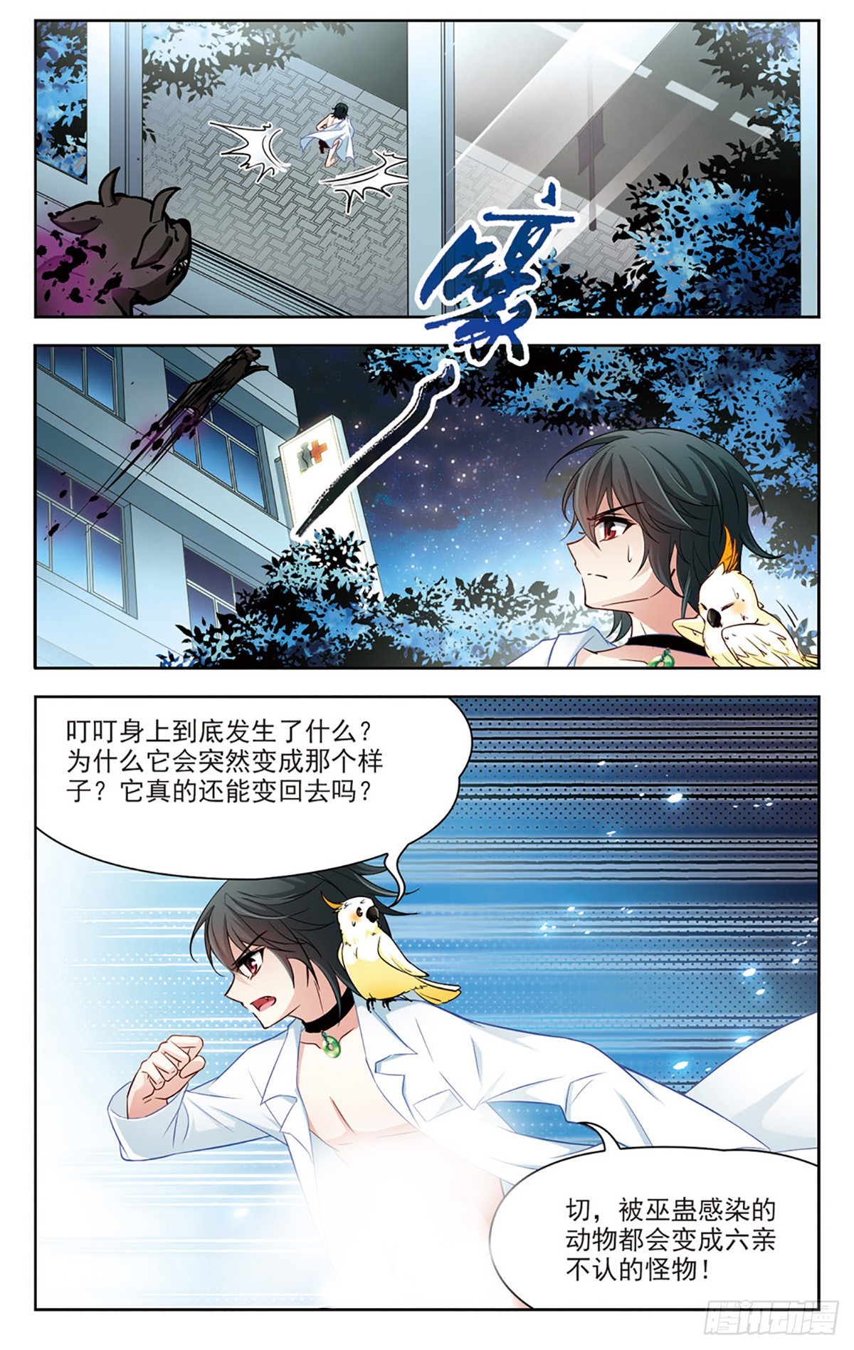 🍚玄羽恋歌·飒漫画 第8话 第6页