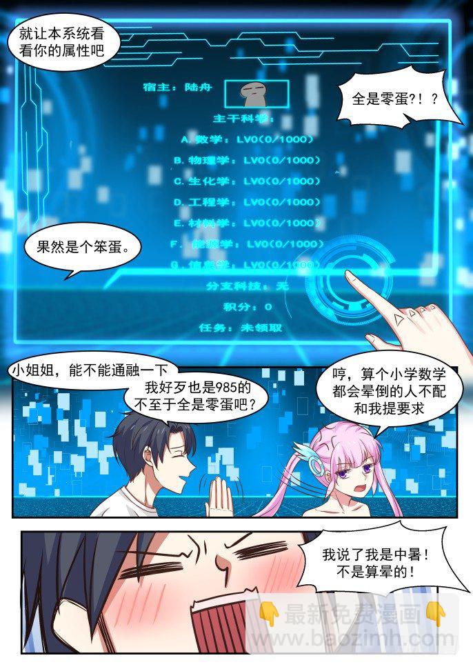 🍚学霸的黑科技系统 黑科技 第10页