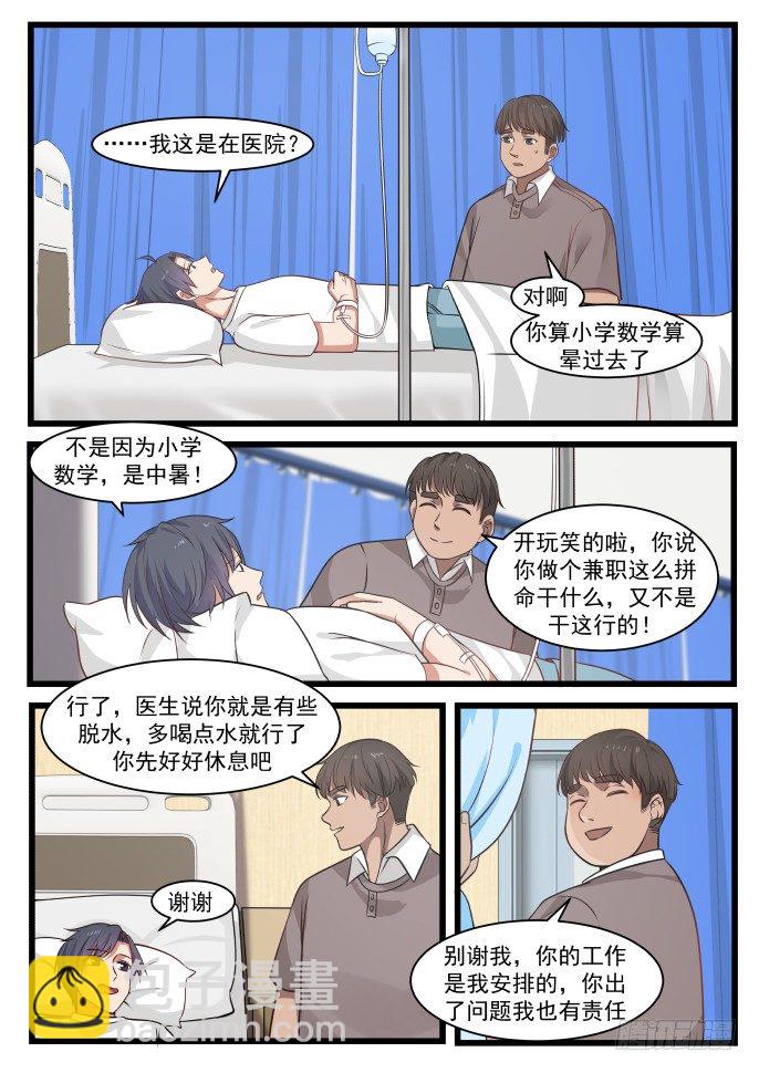 🍚学霸的黑科技系统 黑科技 第12页