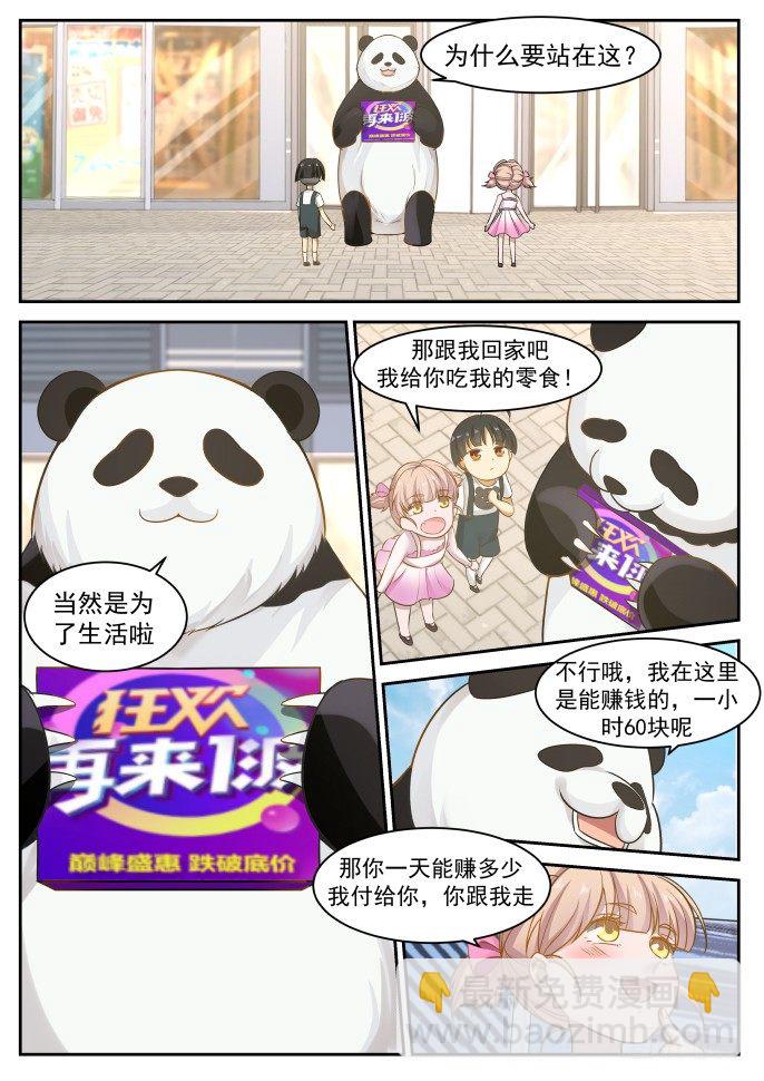 🍚学霸的黑科技系统 黑科技 第3页