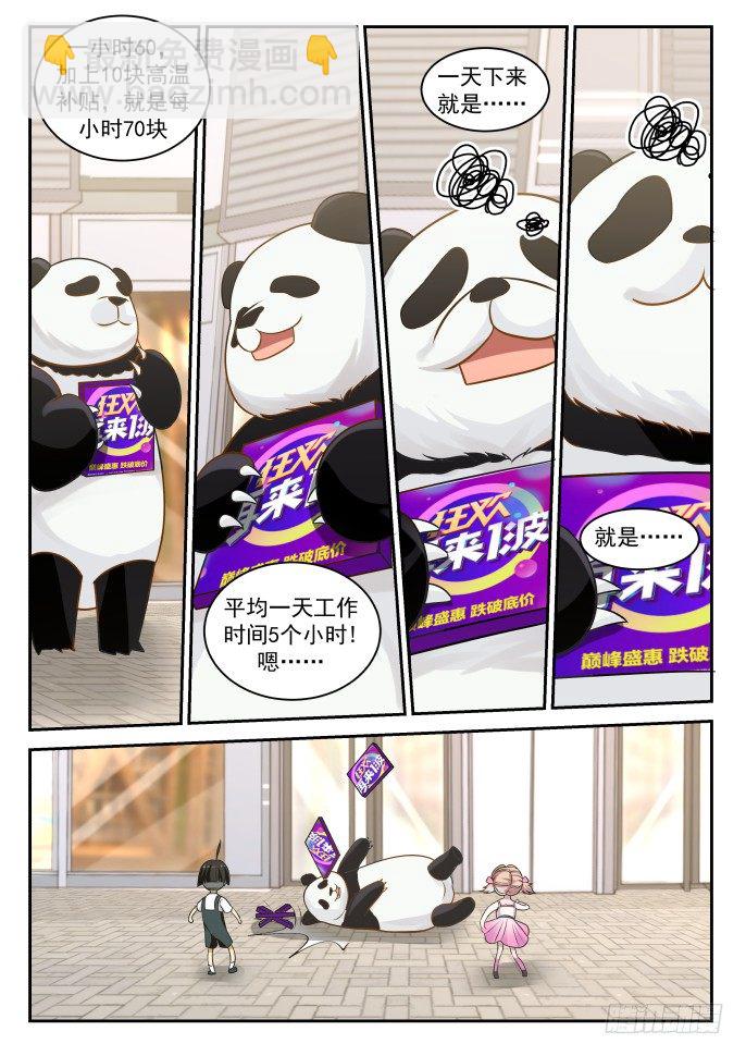 🍚学霸的黑科技系统 黑科技 第4页