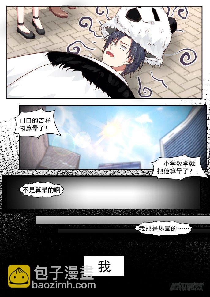 🍚学霸的黑科技系统 黑科技 第5页