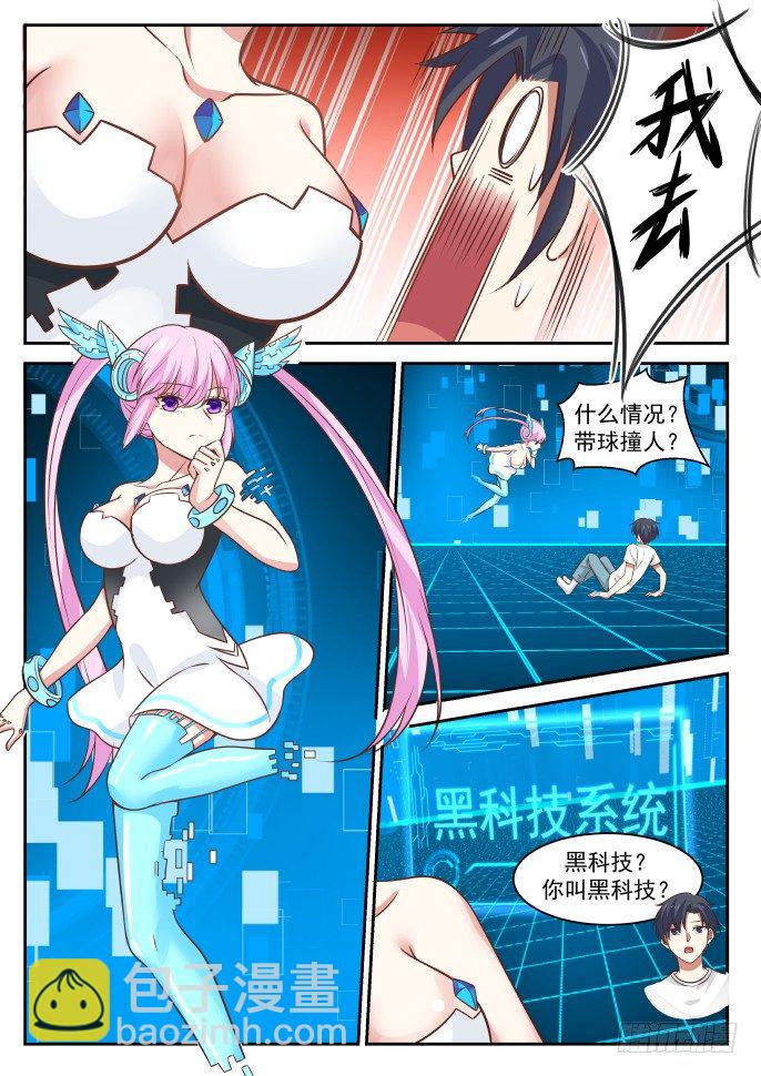 🍚学霸的黑科技系统 黑科技 第8页