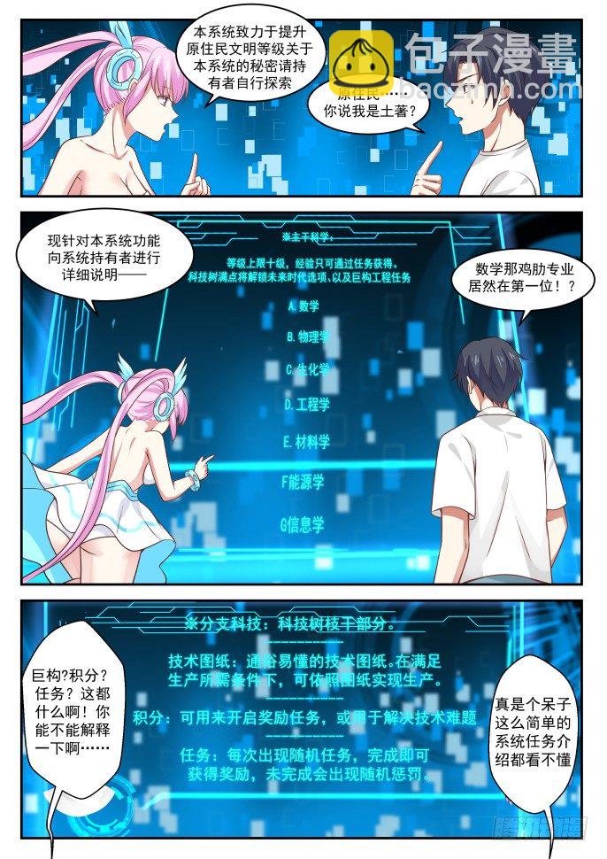 🍚学霸的黑科技系统 黑科技 第9页