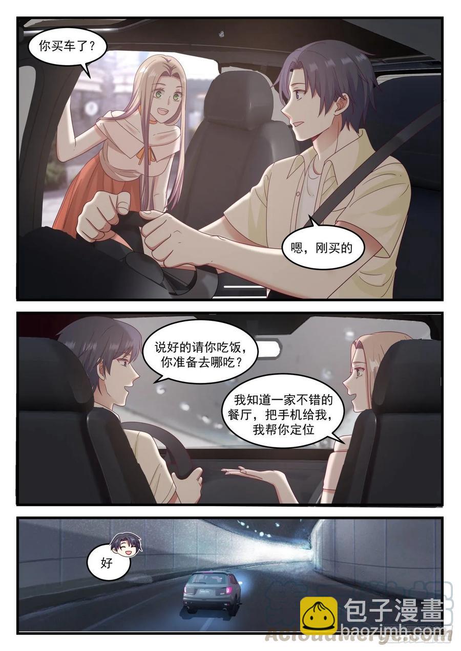 🍚学霸的黑科技系统 适合我这种风格的男人 第10页