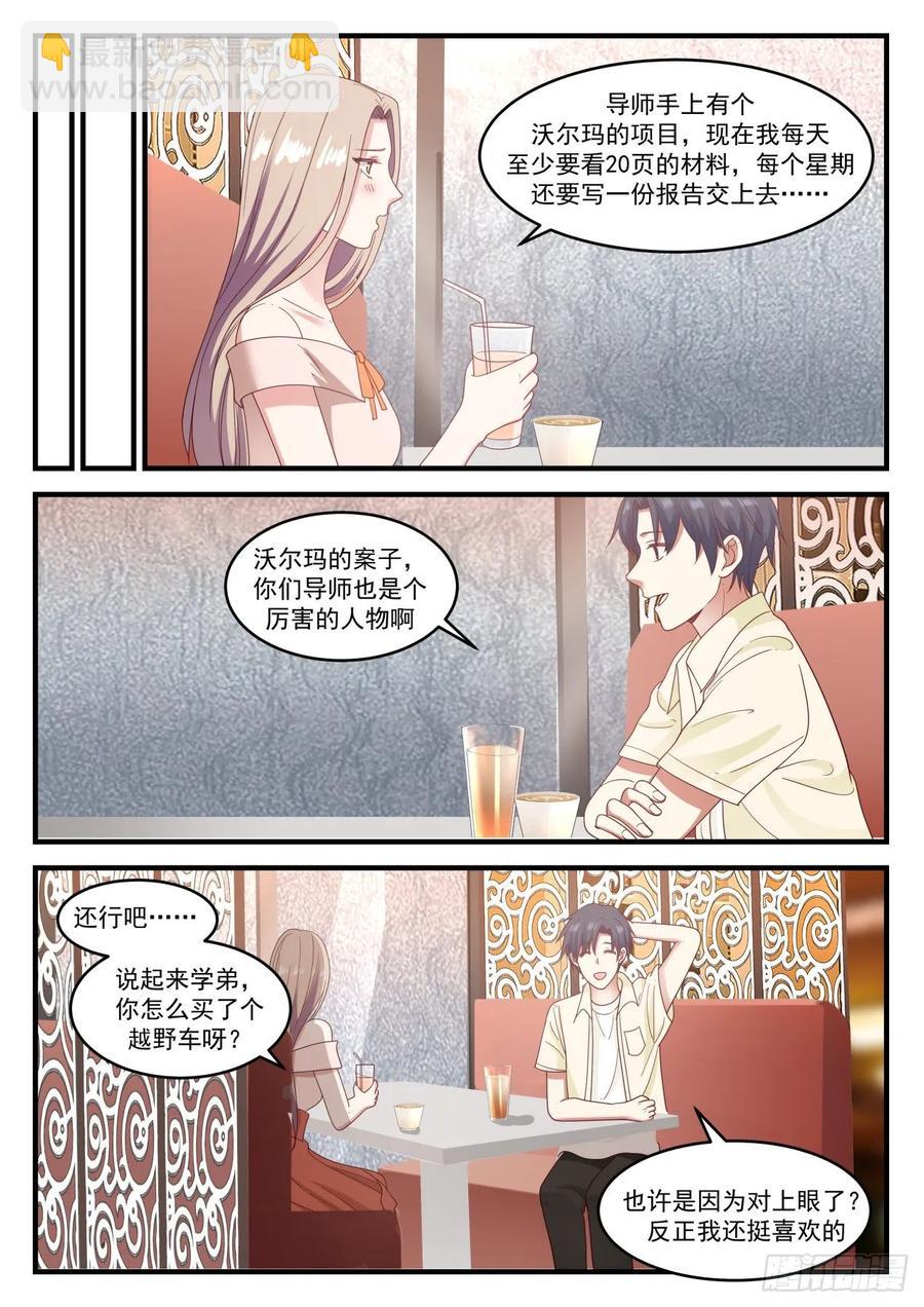 🍚学霸的黑科技系统 适合我这种风格的男人 第11页