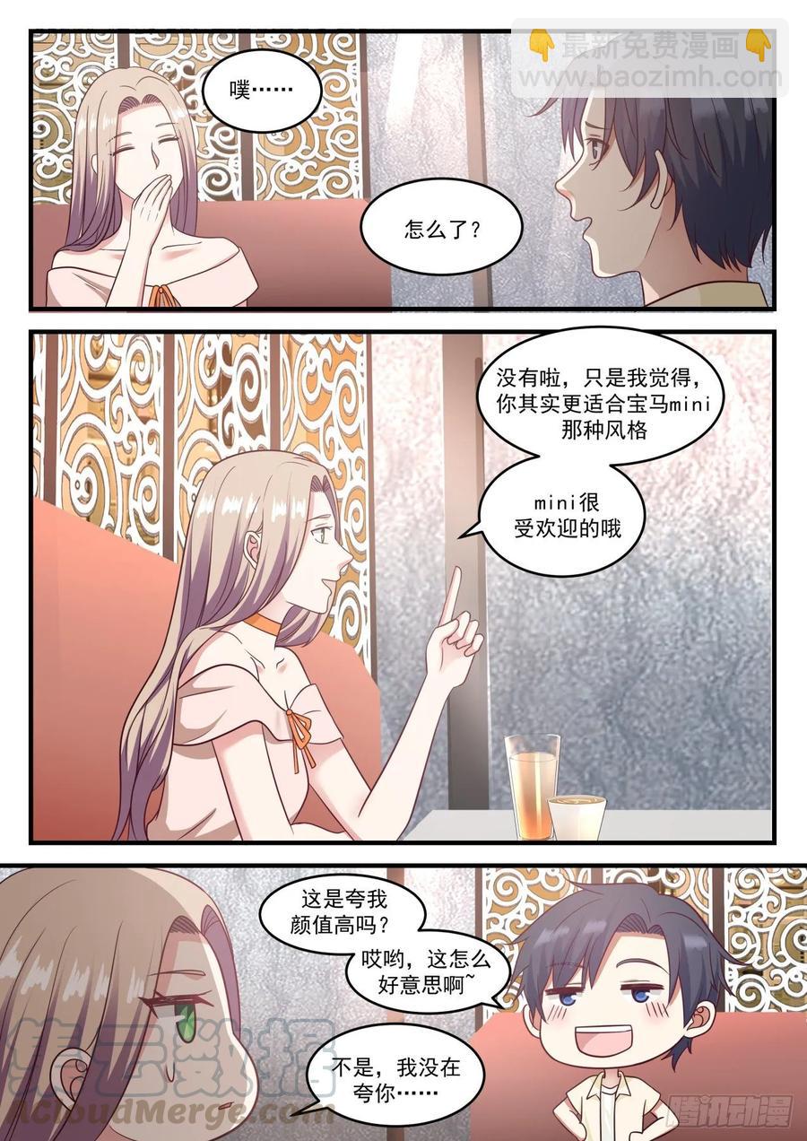 🍚学霸的黑科技系统 适合我这种风格的男人 第13页