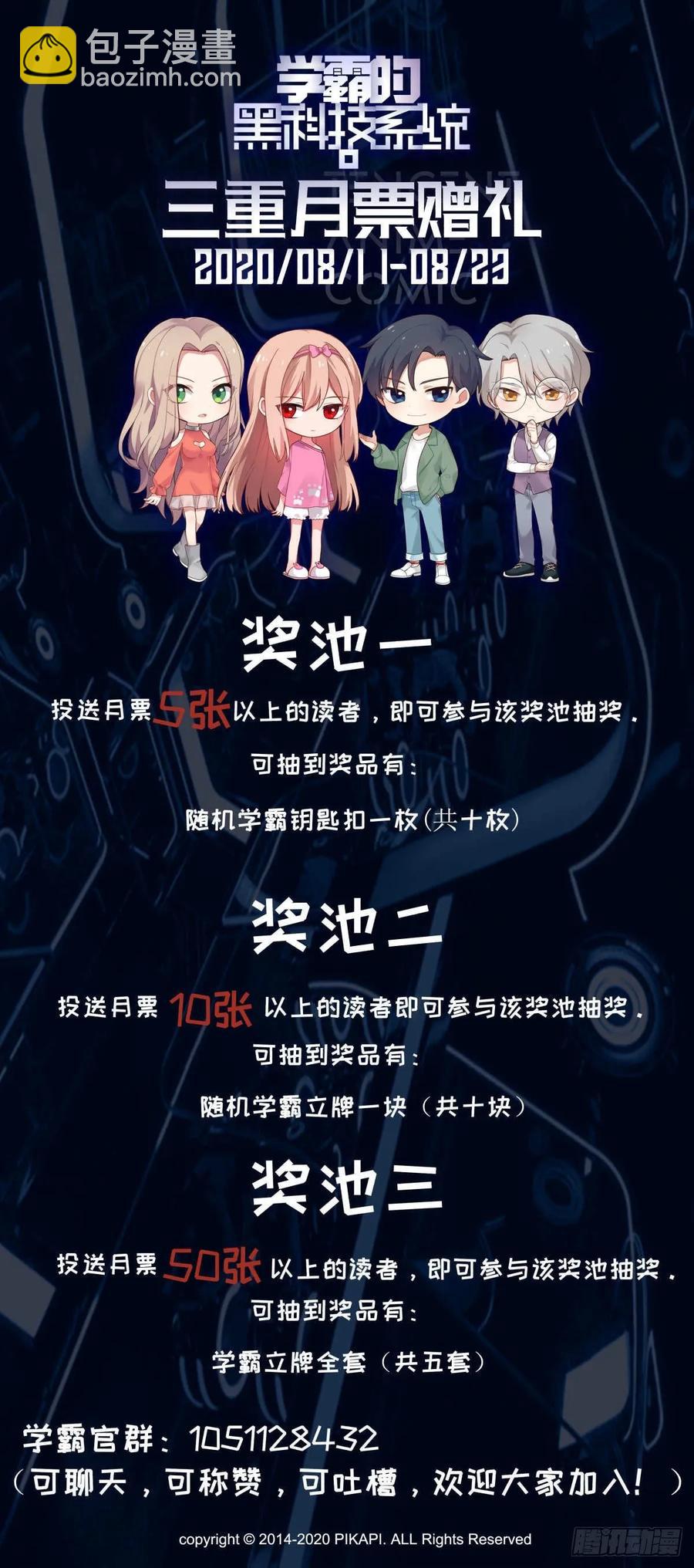🍚学霸的黑科技系统 适合我这种风格的男人 第15页