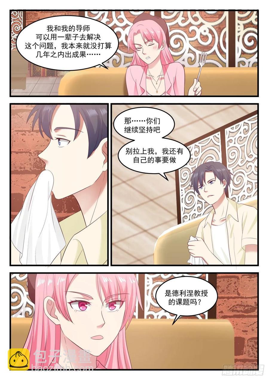 🍚学霸的黑科技系统 适合我这种风格的男人 第2页