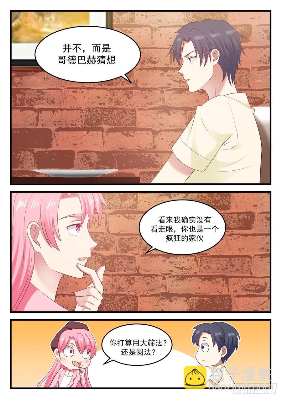 🍚学霸的黑科技系统 适合我这种风格的男人 第3页