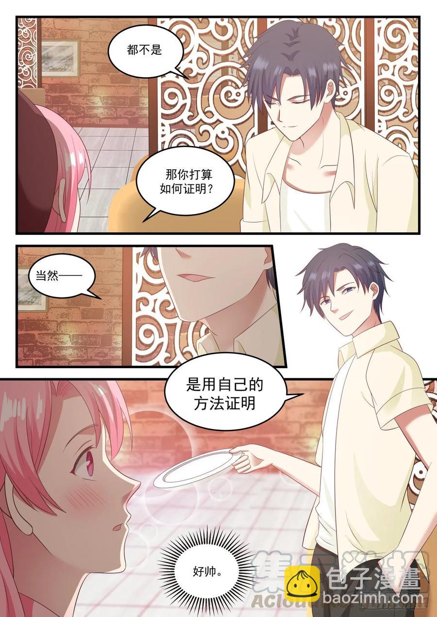 🍚学霸的黑科技系统 适合我这种风格的男人 第4页