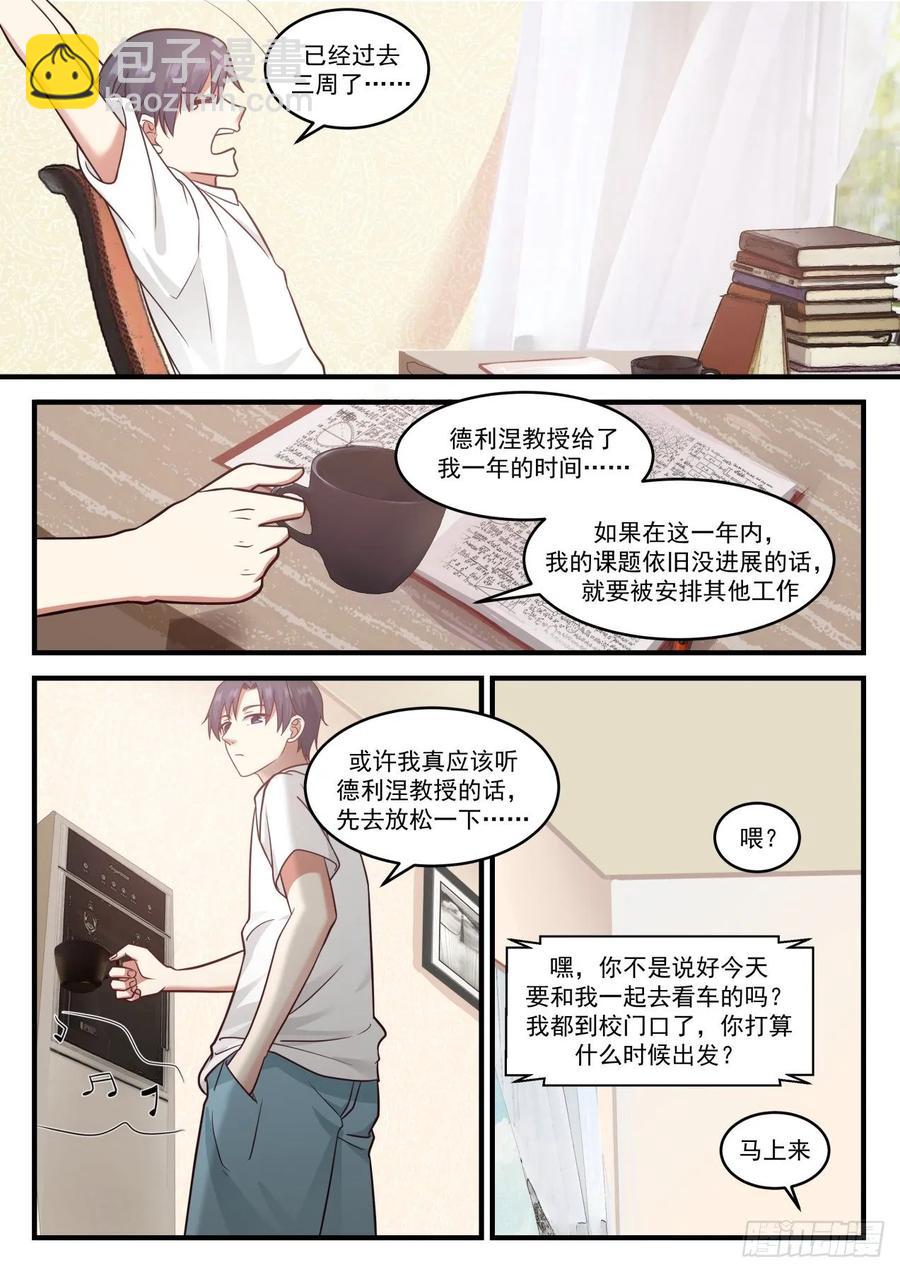 🍚学霸的黑科技系统 适合我这种风格的男人 第5页