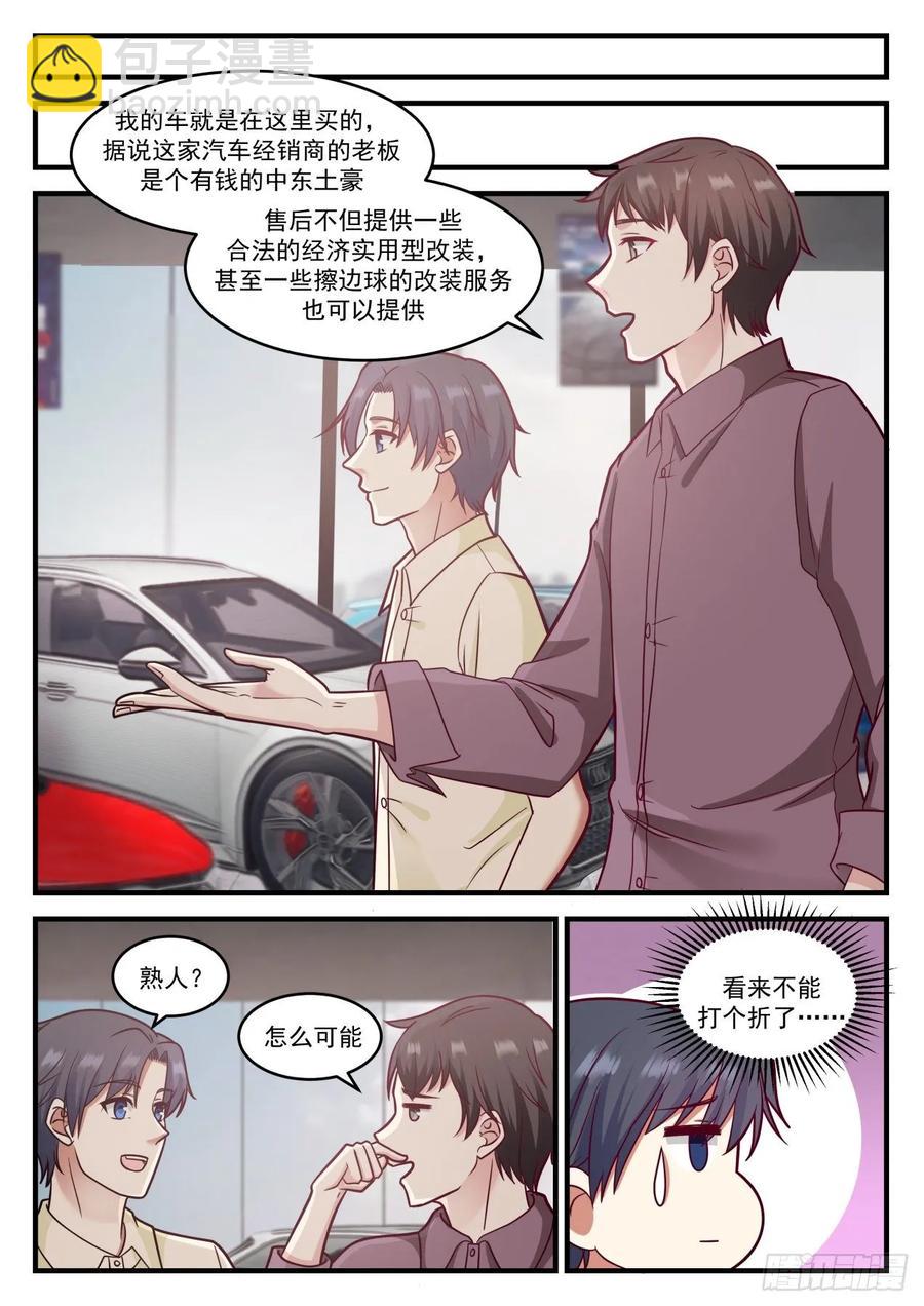 🍚学霸的黑科技系统 适合我这种风格的男人 第6页