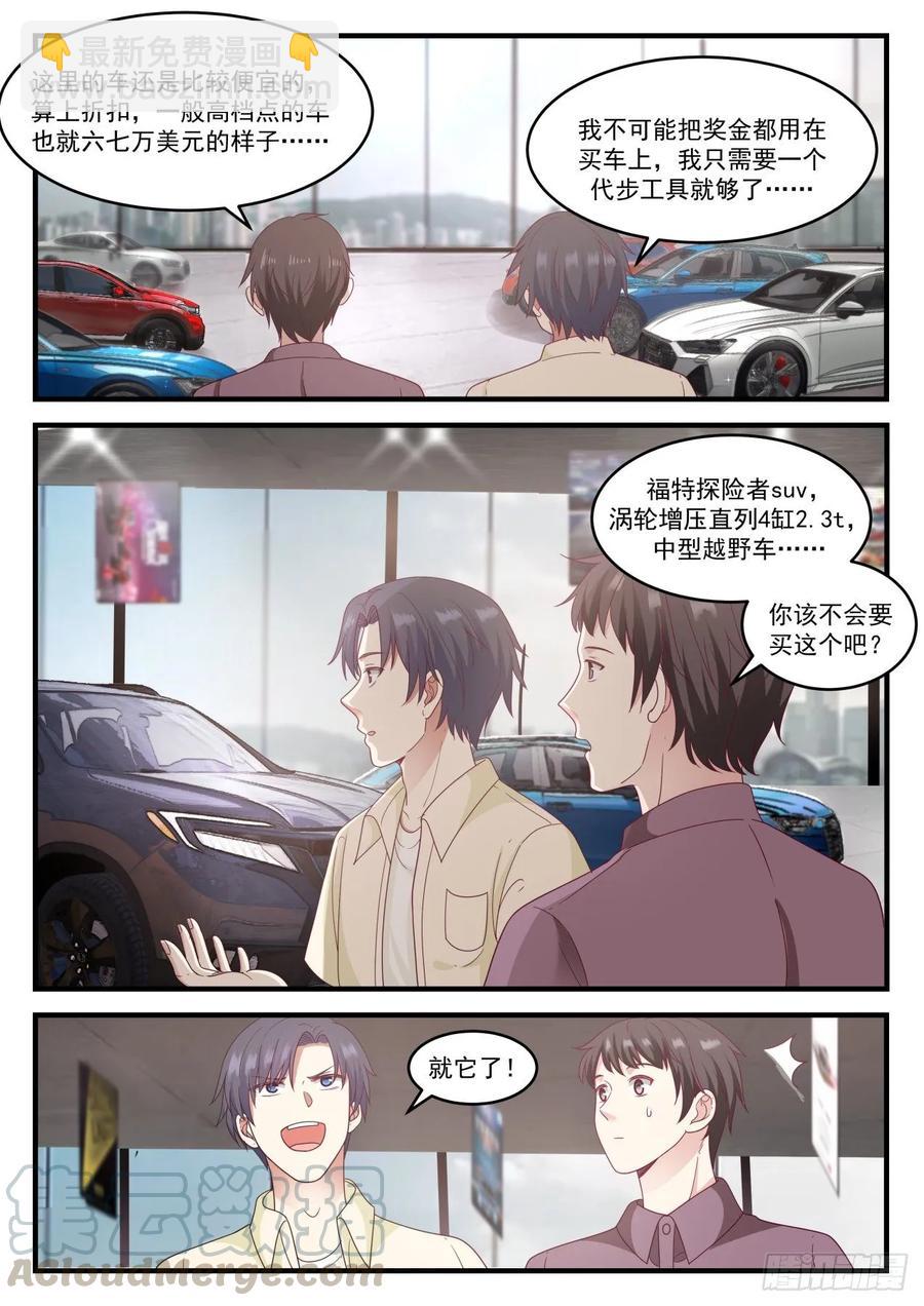 🍚学霸的黑科技系统 适合我这种风格的男人 第7页