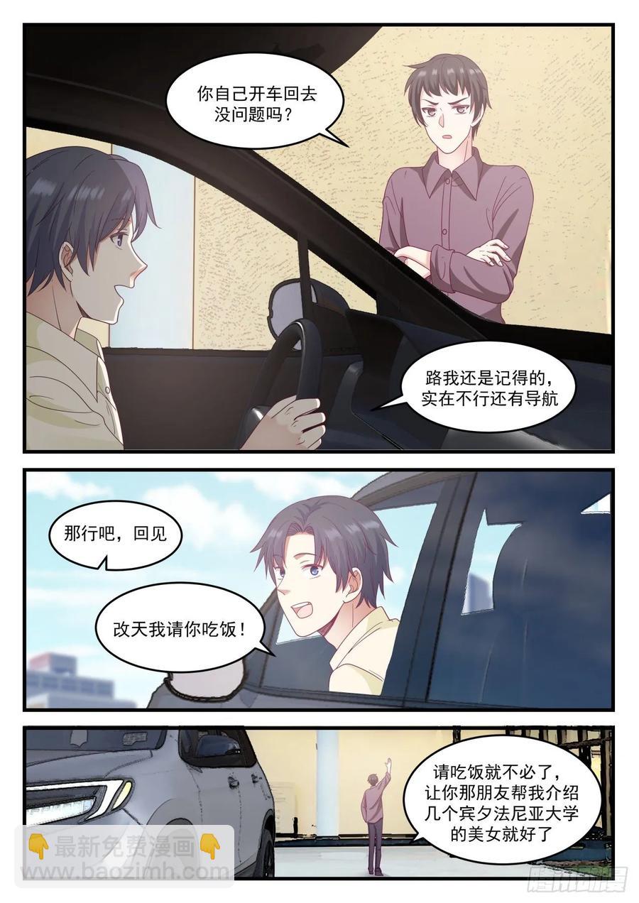 🍚学霸的黑科技系统 适合我这种风格的男人 第8页