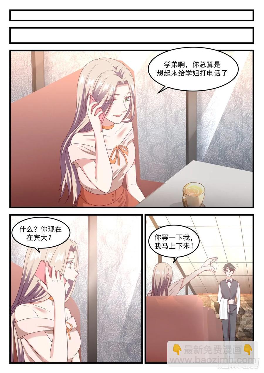 🍚学霸的黑科技系统 适合我这种风格的男人 第9页
