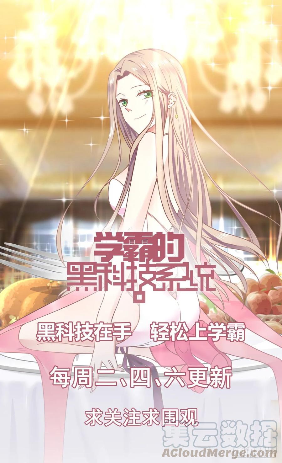 🍚学霸的黑科技系统 殊途同归 第1页