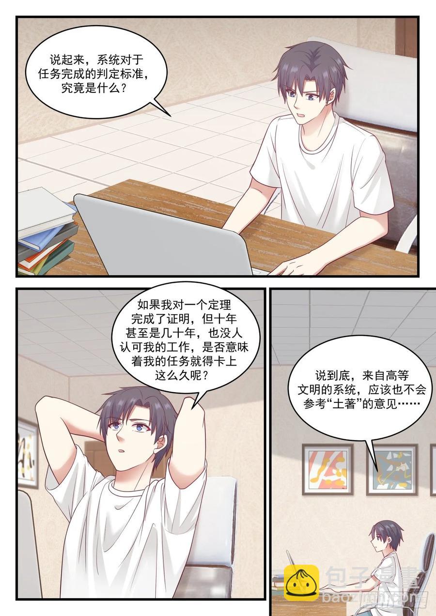 🍚学霸的黑科技系统 殊途同归 第10页